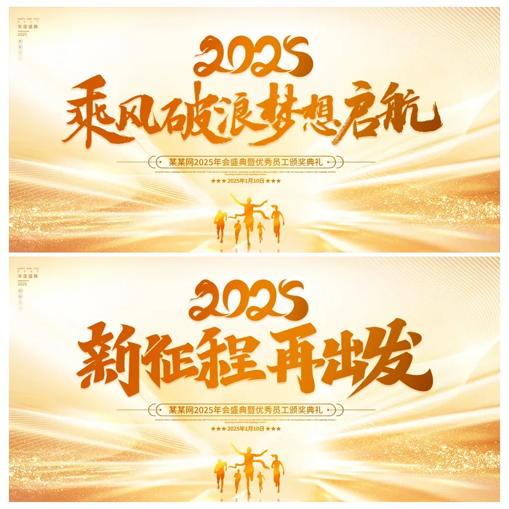 案例优选:年会舞台背景主视觉展板|设计案例精选