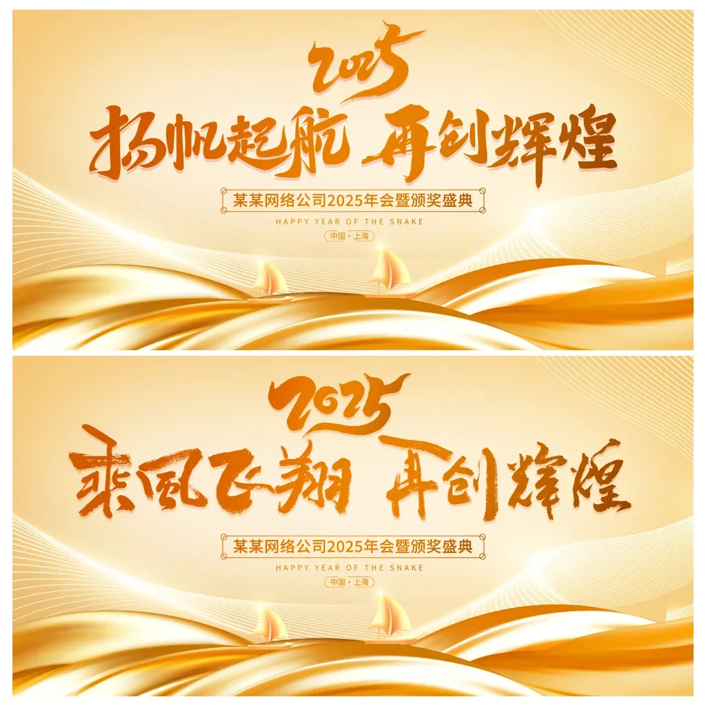 案例优选:年会舞台背景主视觉展板|设计案例精选