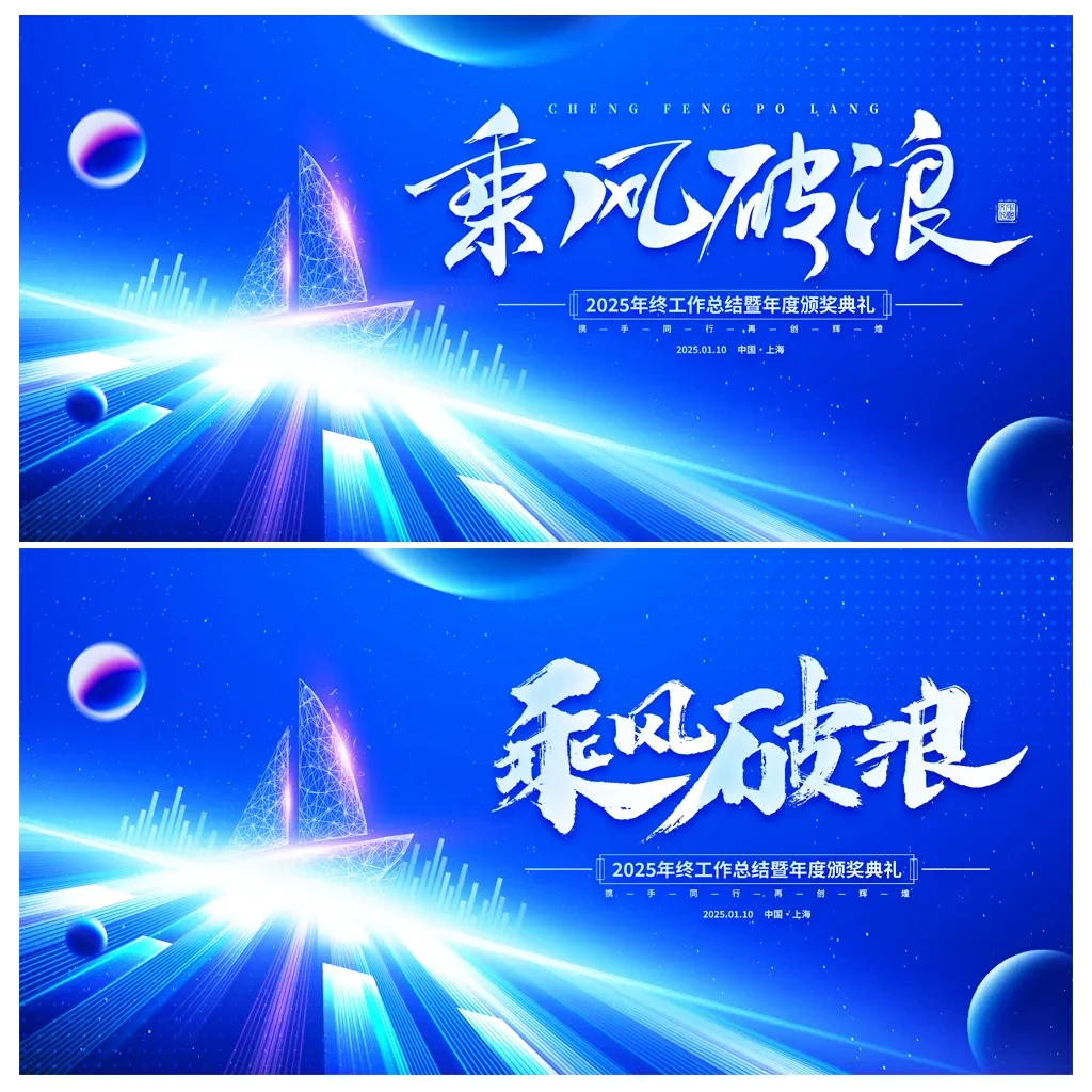 案例优选:年会舞台背景主视觉展板|设计案例精选