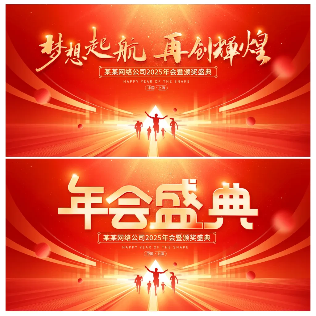 案例优选:年会舞台背景主视觉展板|设计案例精选