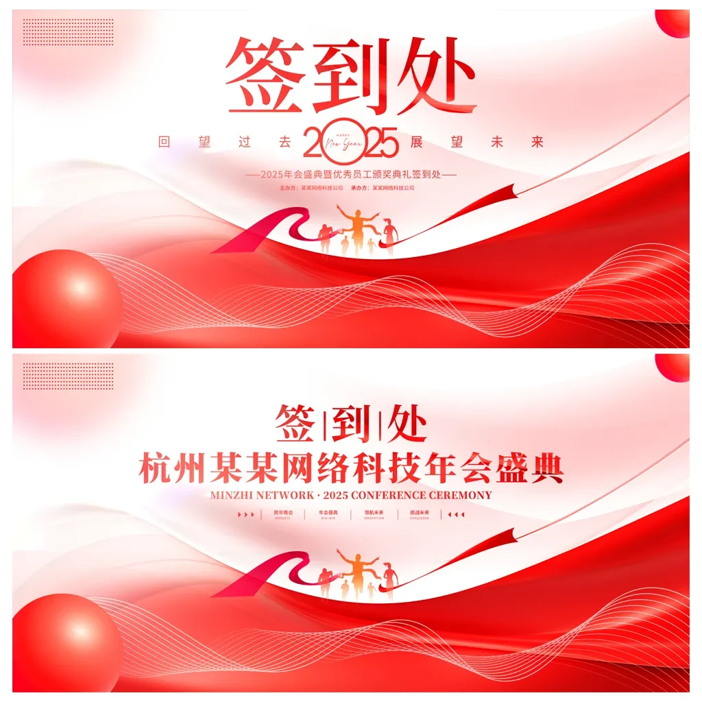 案例优选:年会舞台背景主视觉展板|设计案例精选