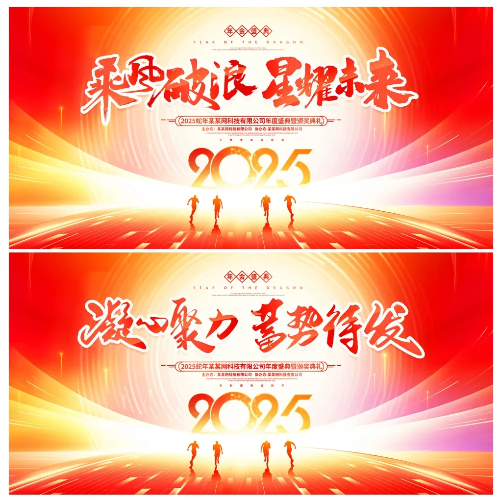 案例优选:年会舞台背景主视觉展板|设计案例精选