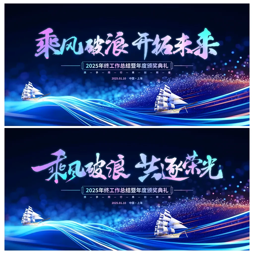 案例优选:年会舞台背景主视觉展板|设计案例精选