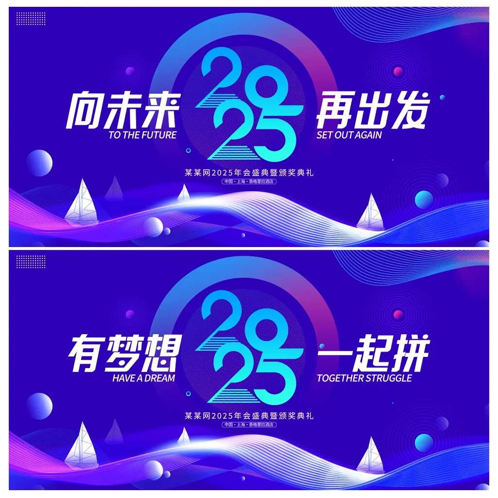 案例优选:年会舞台背景主视觉展板|设计案例精选