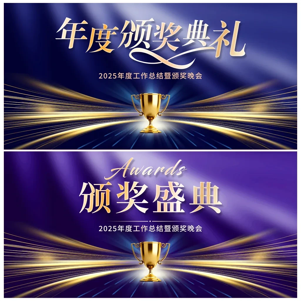 案例优选:年会舞台背景主视觉展板|设计案例精选