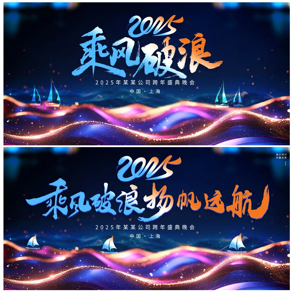 案例优选:年会舞台背景主视觉展板|设计案例精选