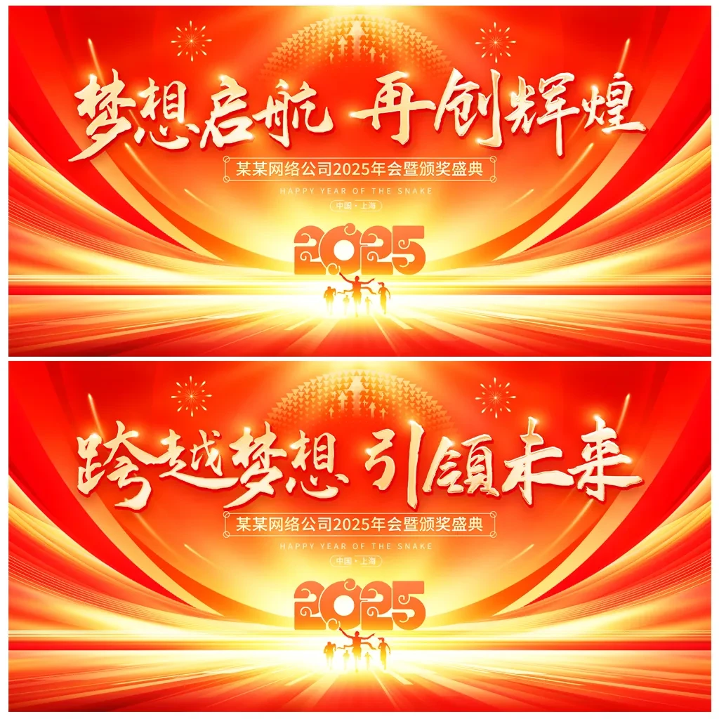 案例优选:年会舞台背景主视觉展板|设计案例精选