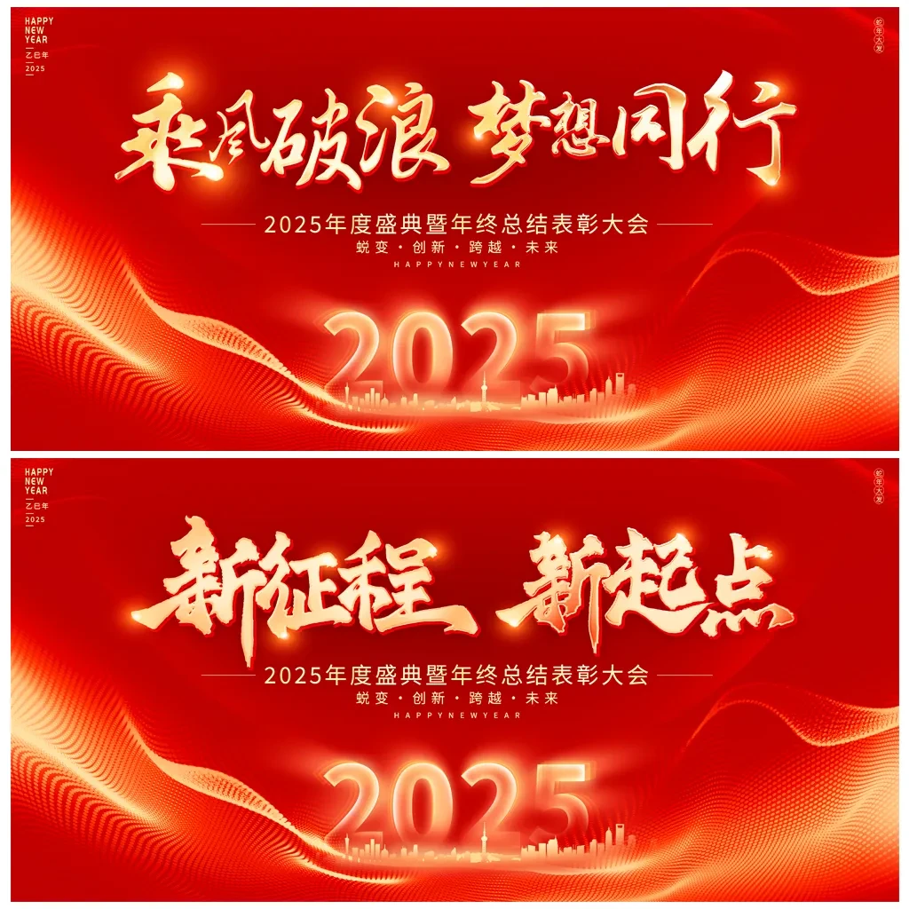 案例优选:年会舞台背景主视觉展板|设计案例精选