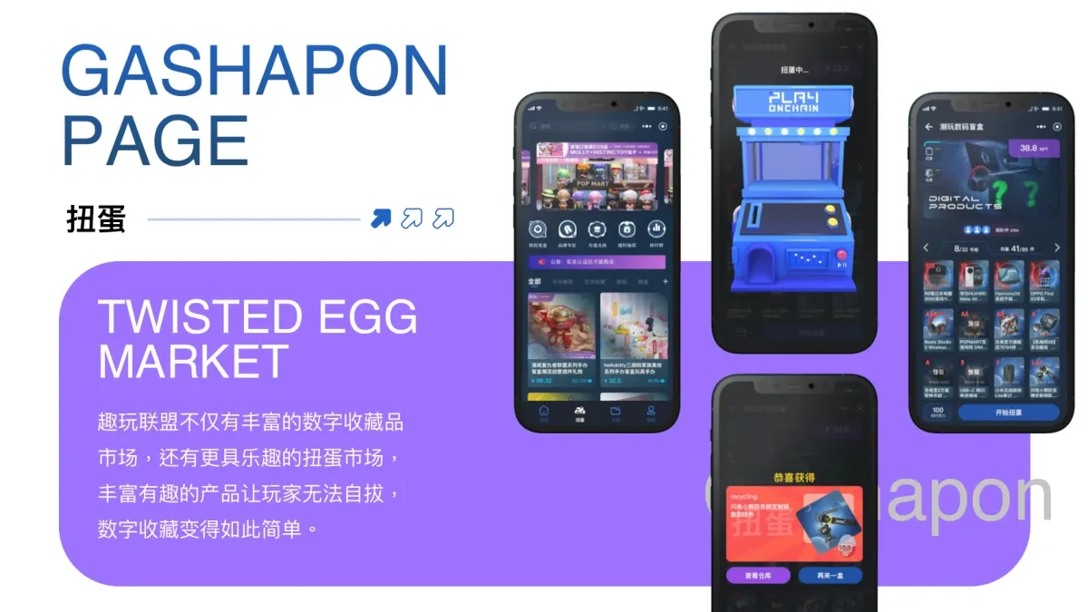 案例优选:趣玩联盟|设计案例精选