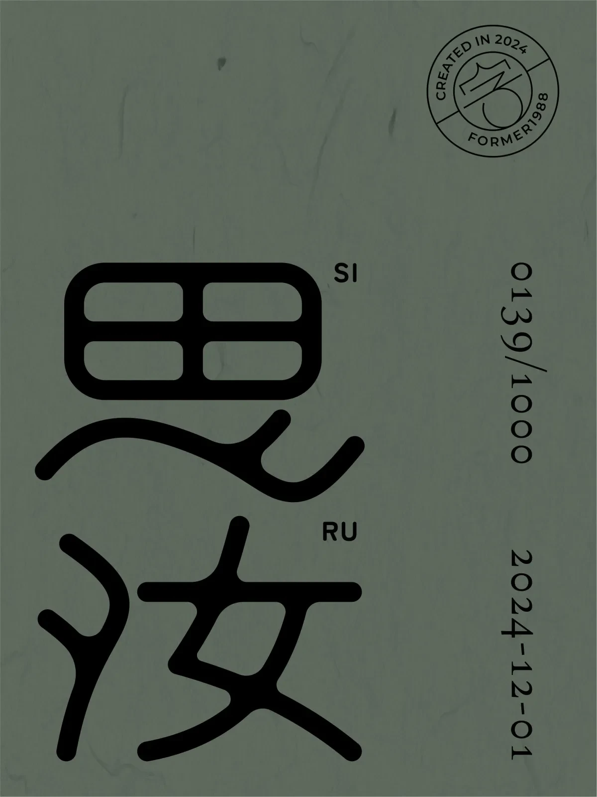 案例优选:2024年12月上旬字体logo设计作品集|设计案例精选