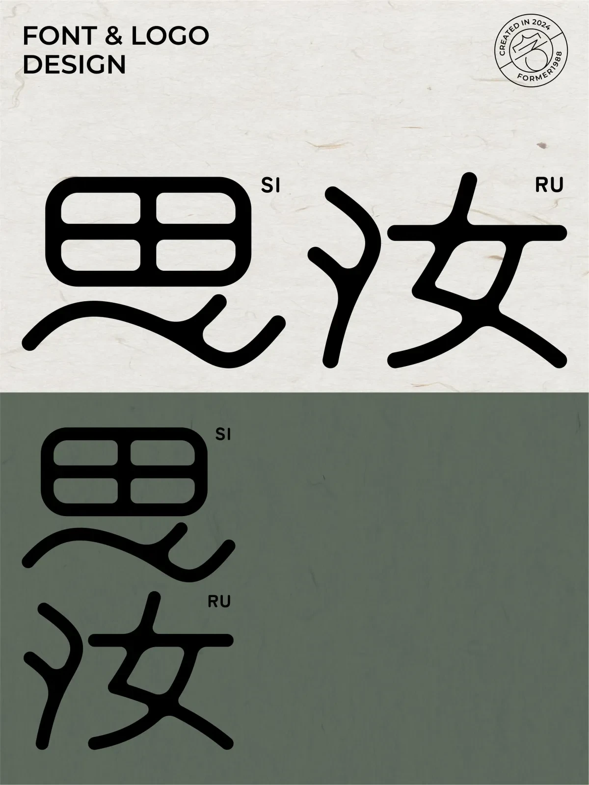 案例优选:2024年12月上旬字体logo设计作品集|设计案例精选