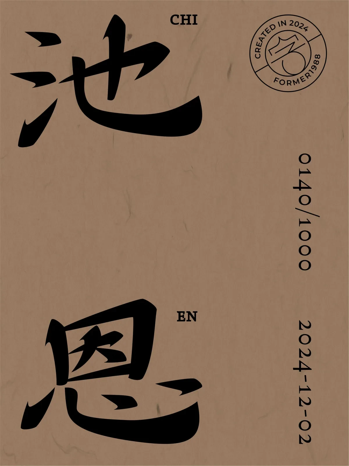 案例优选:2024年12月上旬字体logo设计作品集|设计案例精选