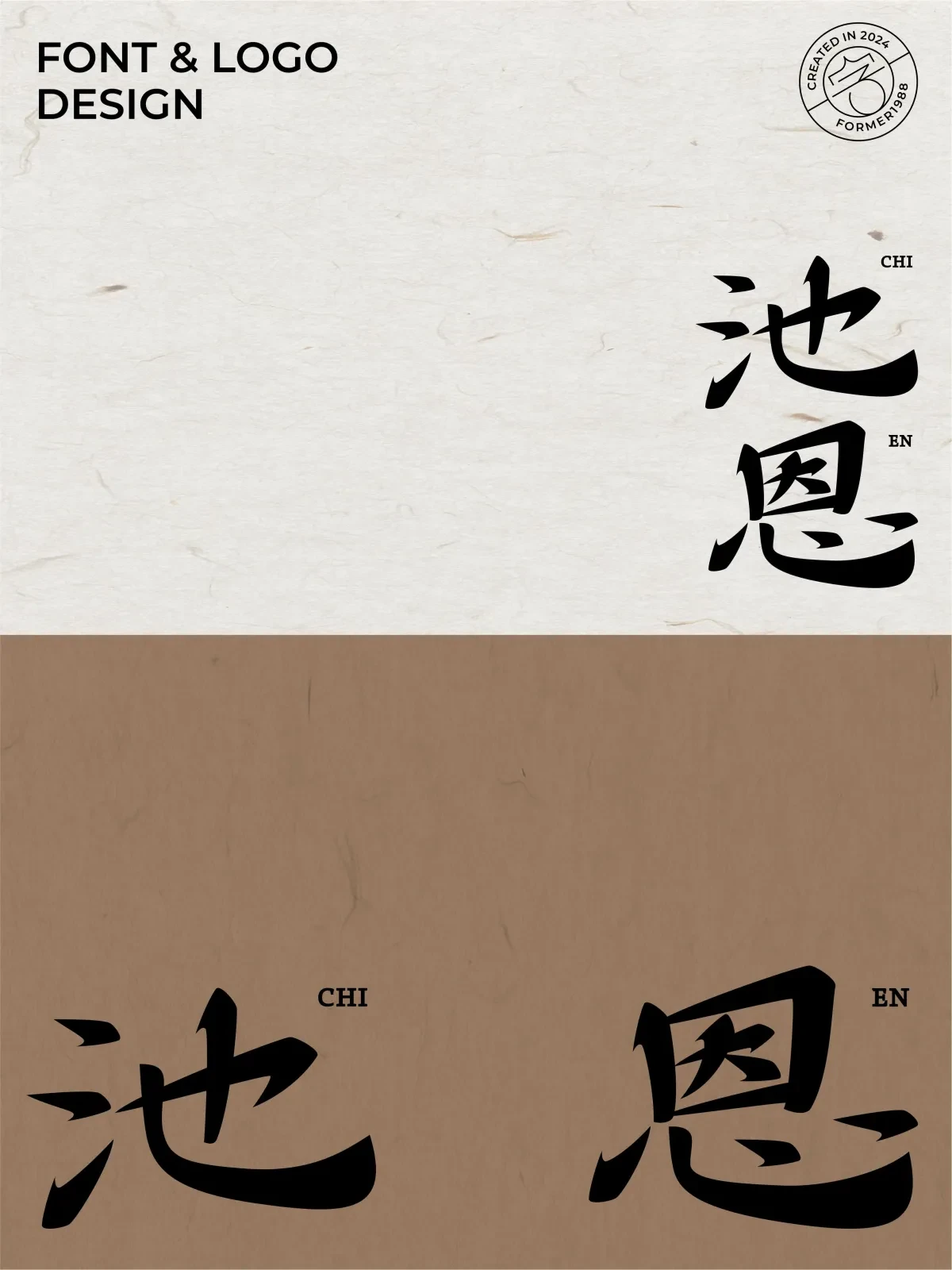 案例优选:2024年12月上旬字体logo设计作品集|设计案例精选