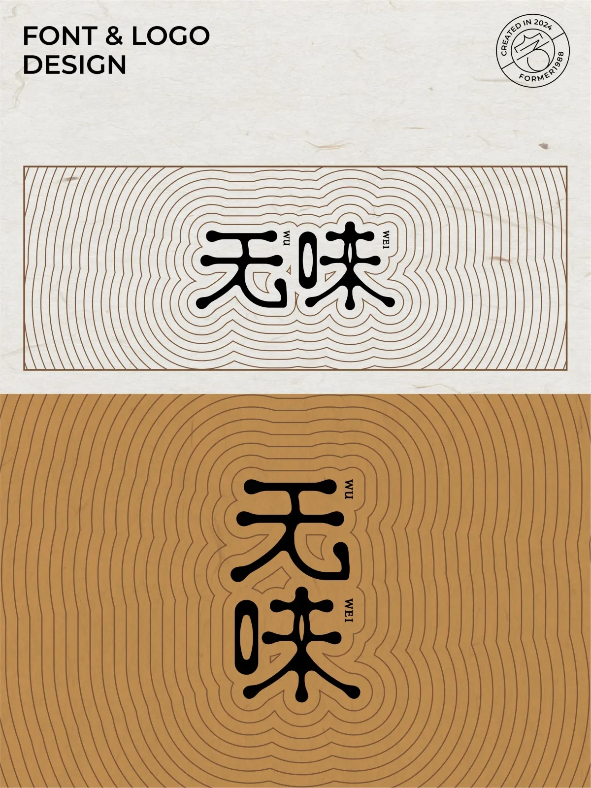 案例优选:2024年12月上旬字体logo设计作品集|设计案例精选