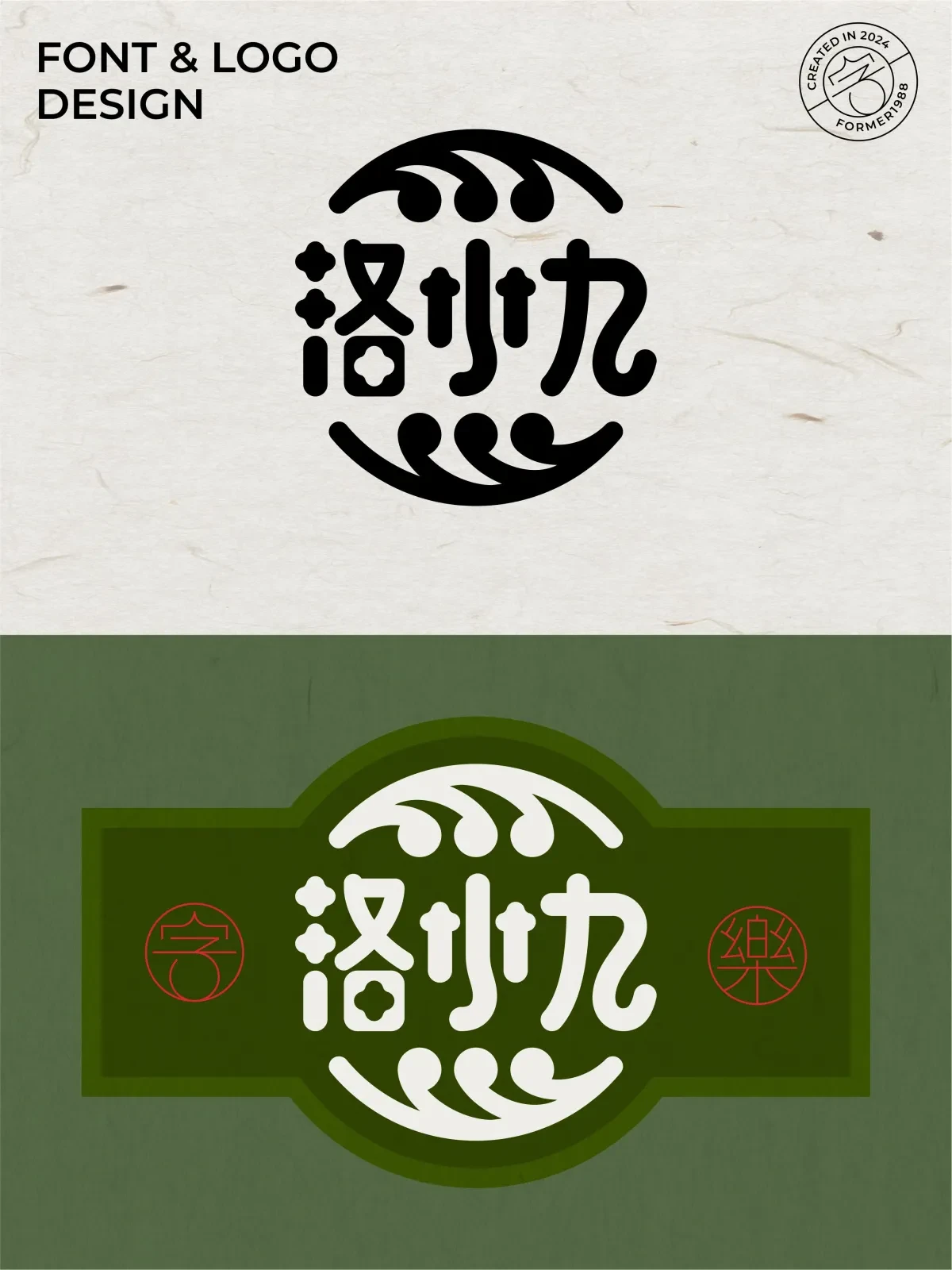 案例优选:2024年12月上旬字体logo设计作品集|设计案例精选
