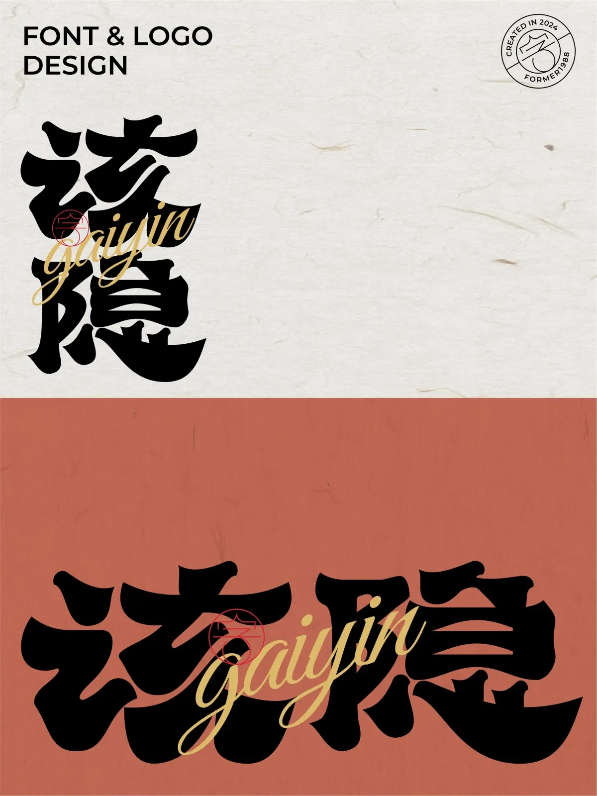 案例优选:2024年12月上旬字体logo设计作品集|设计案例精选