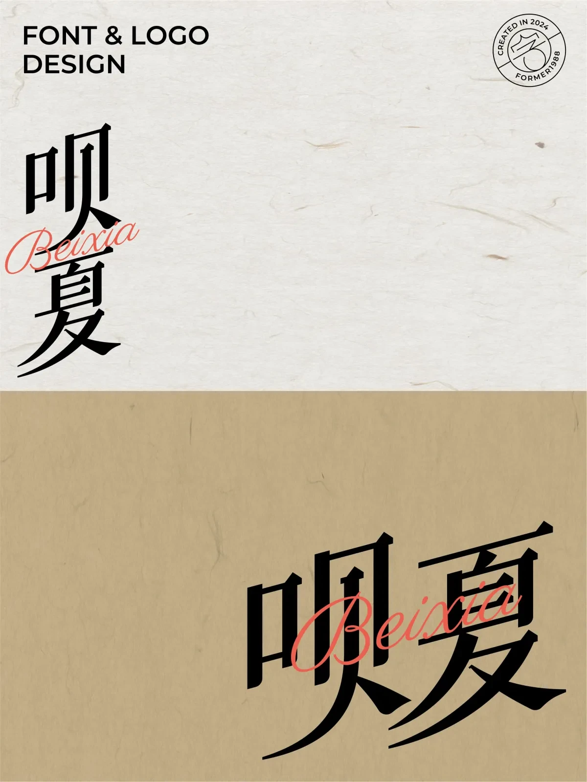 案例优选:2024年12月上旬字体logo设计作品集|设计案例精选