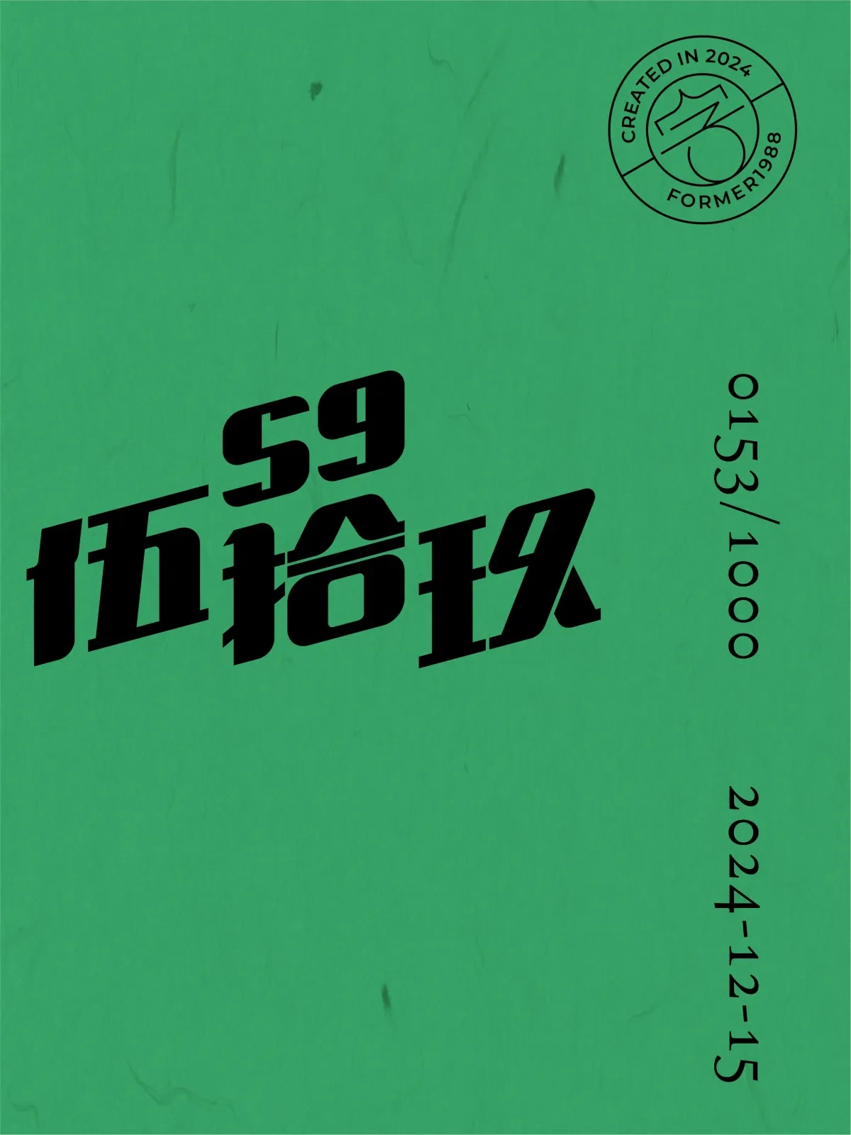 案例优选:2024年12月上旬字体logo设计作品集|设计案例精选