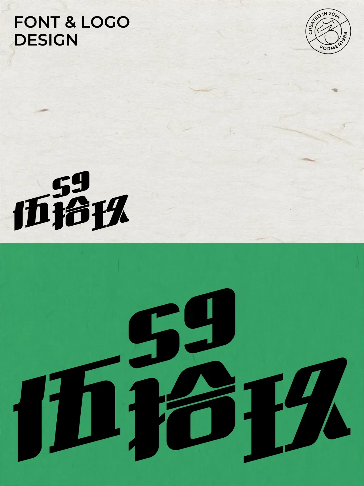 案例优选:2024年12月上旬字体logo设计作品集|设计案例精选