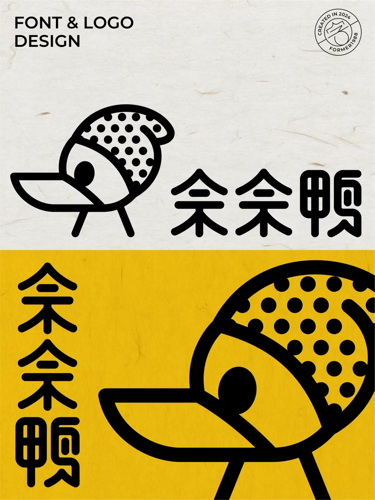案例优选:2024年12月上旬字体logo设计作品集|设计案例精选