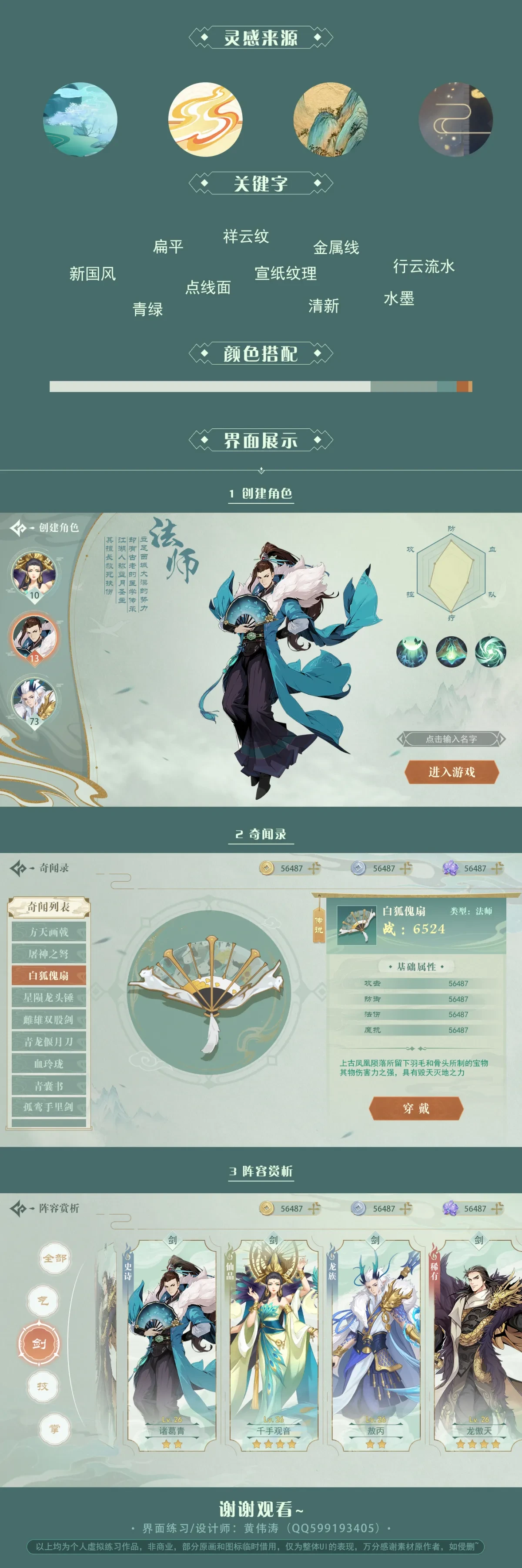 案例优选：游戏UI风格设计｜设计案例精选
