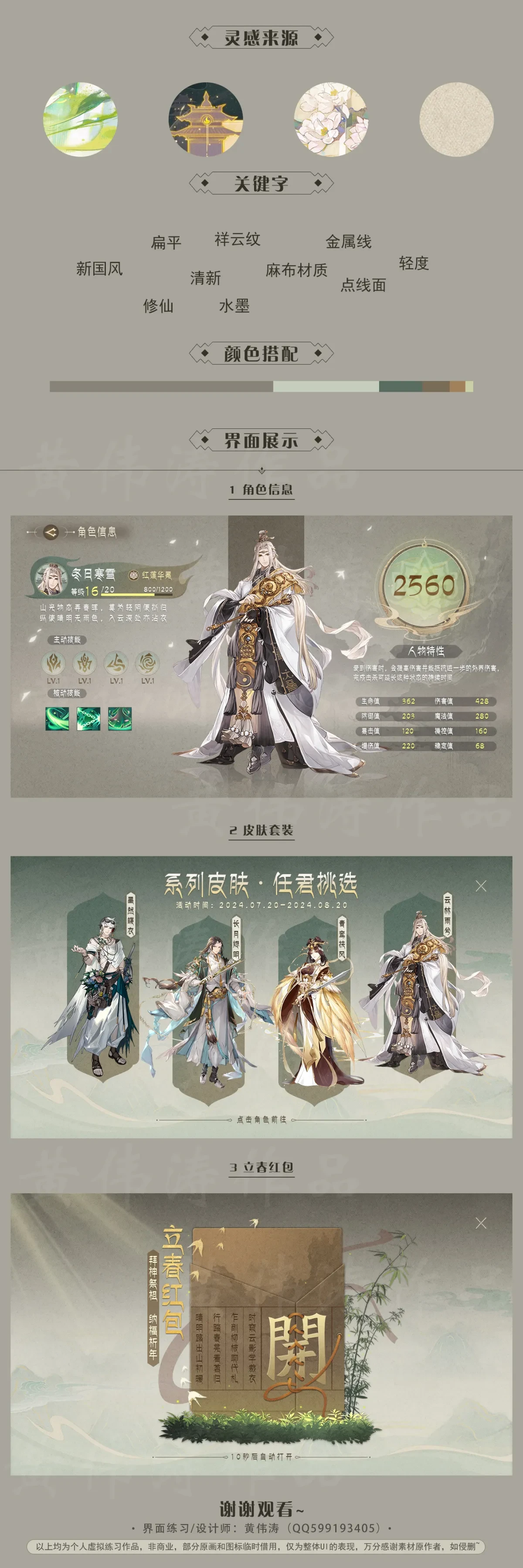 案例优选：游戏UI风格设计｜设计案例精选