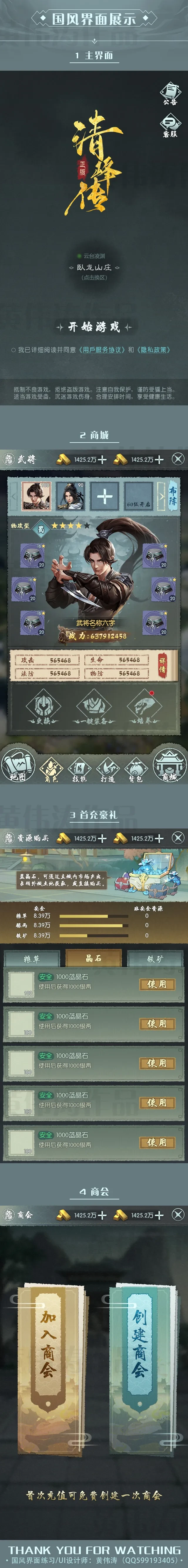 案例优选：游戏UI风格设计｜设计案例精选