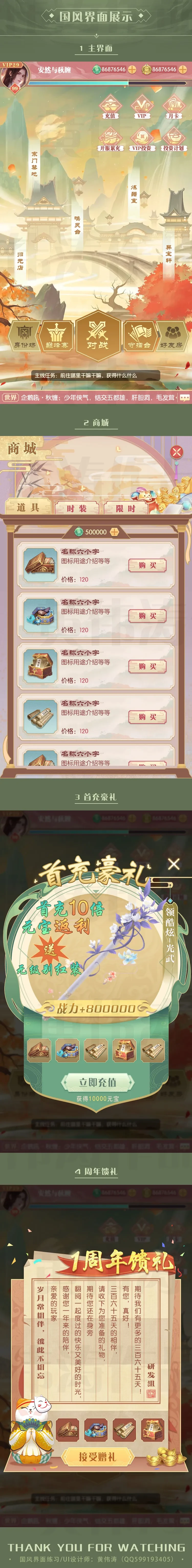 案例优选：游戏UI风格设计｜设计案例精选