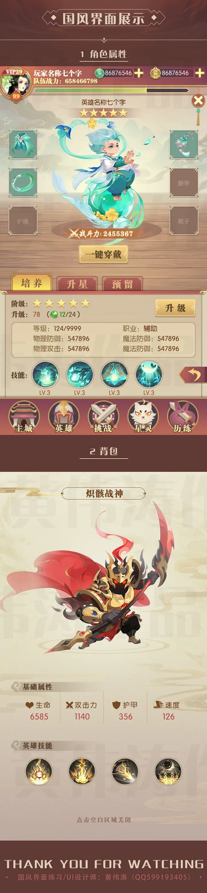 案例优选：游戏UI风格设计｜设计案例精选
