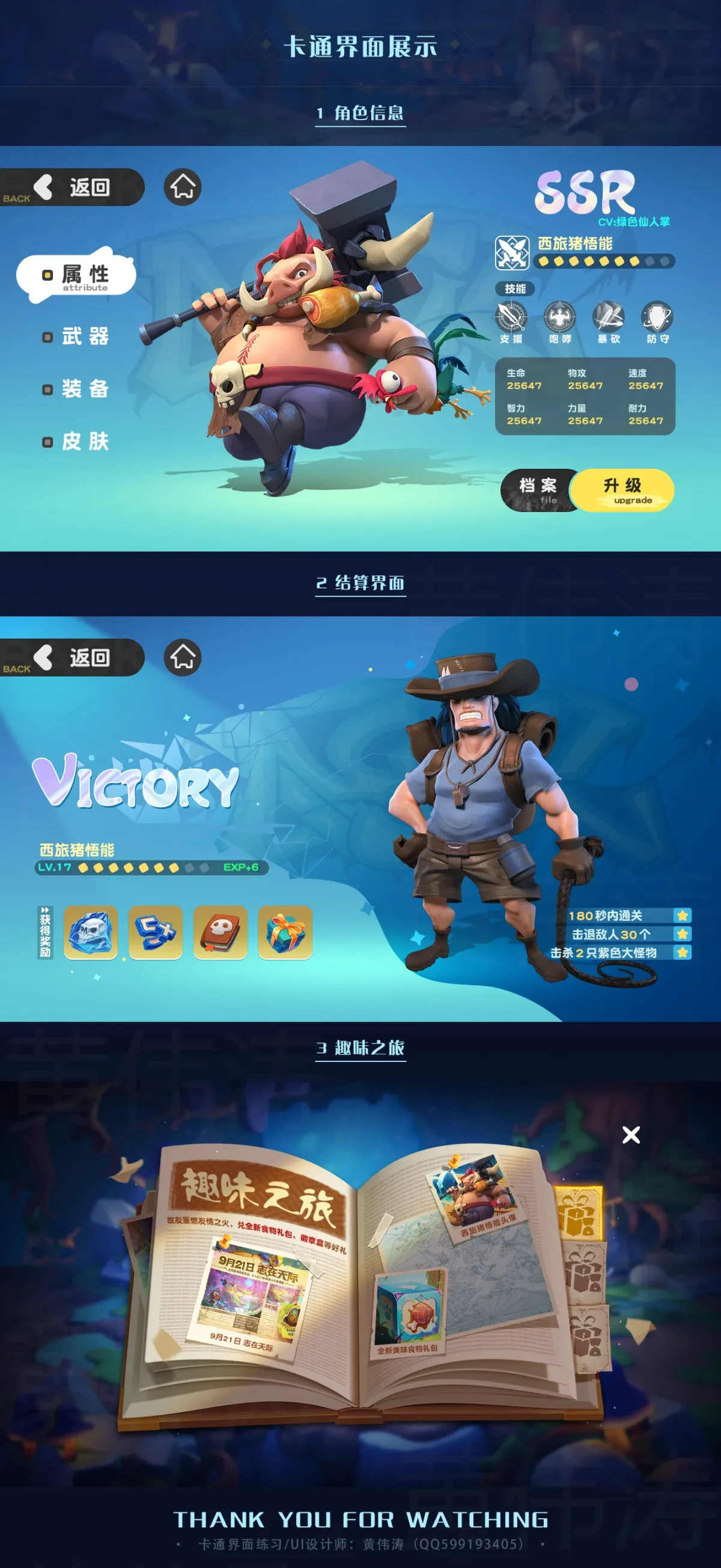 案例优选：游戏UI风格设计｜设计案例精选
