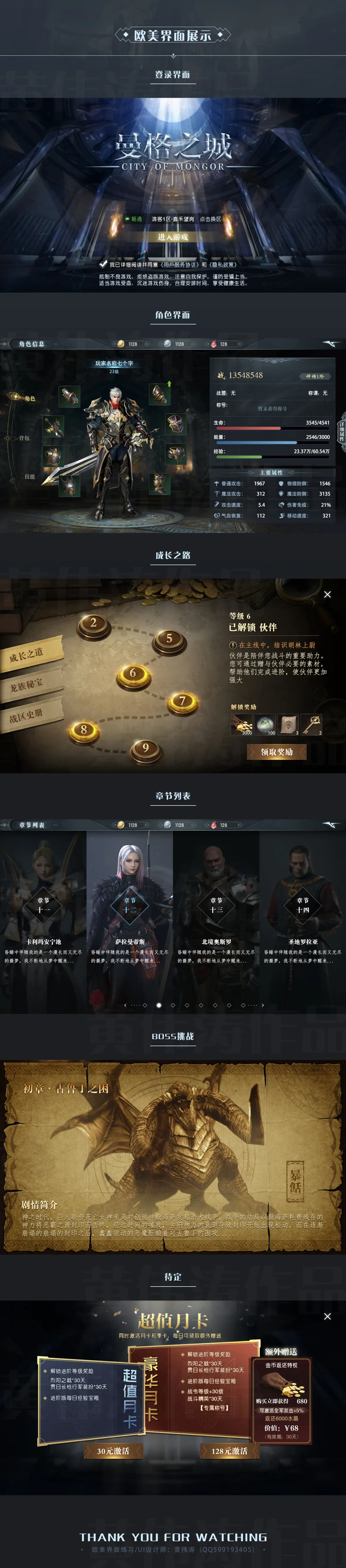 案例优选：游戏UI风格设计｜设计案例精选
