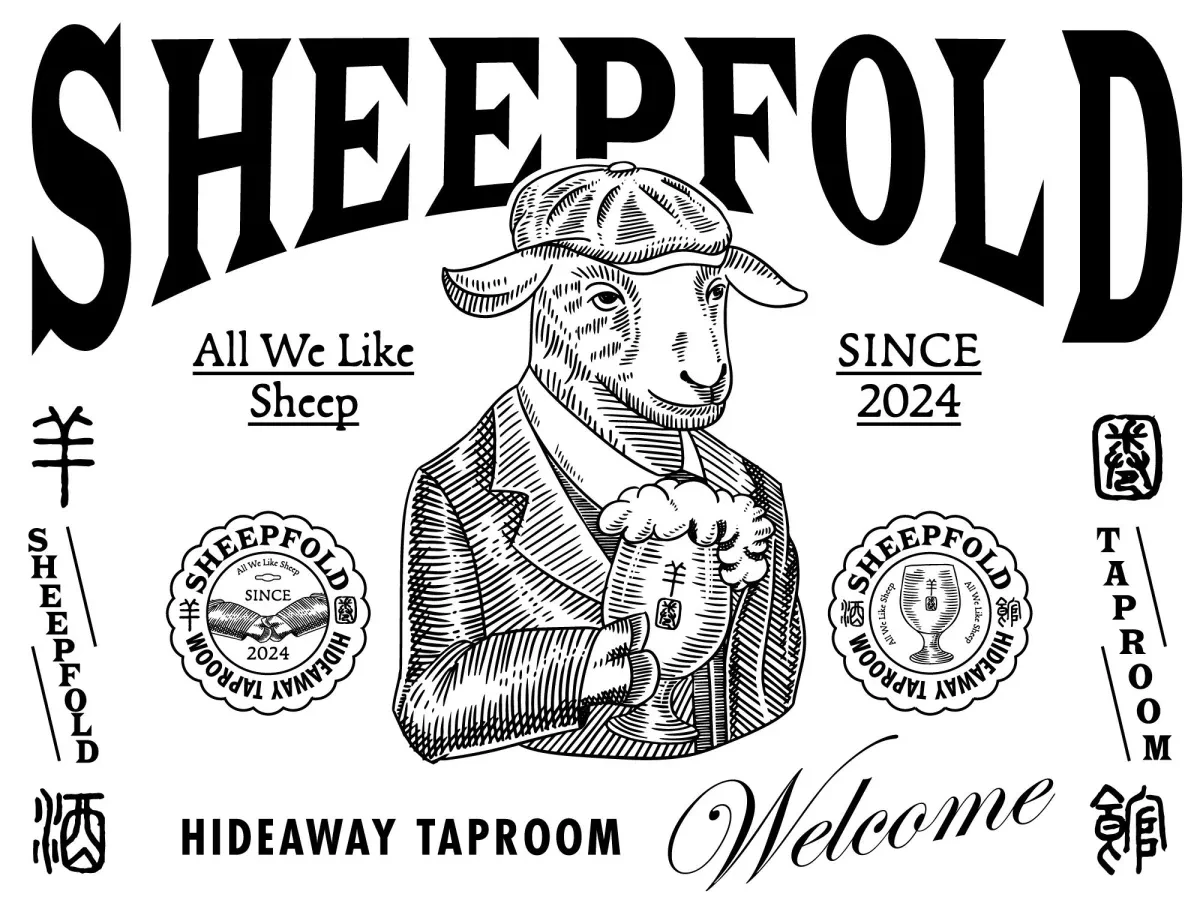 作品欣赏：羊圈酒馆SheepFold 品牌视觉设计图形标签贴纸设计