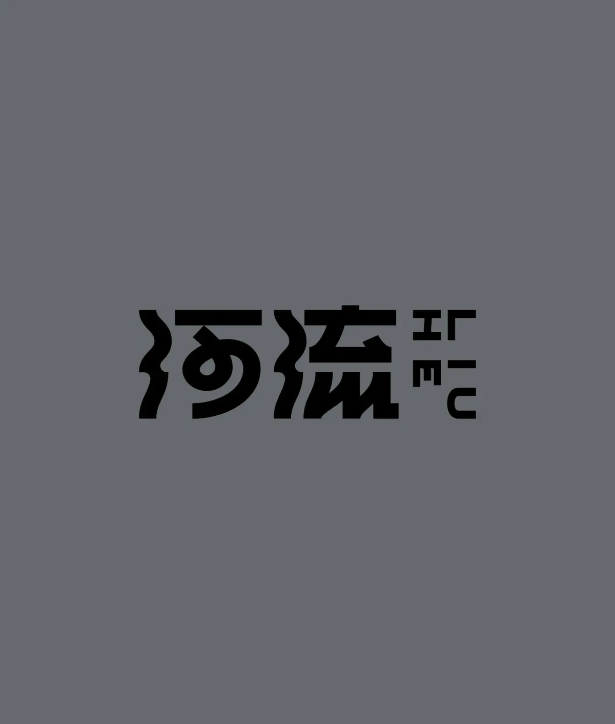 案例优选:2024字体合集|设计案例精选