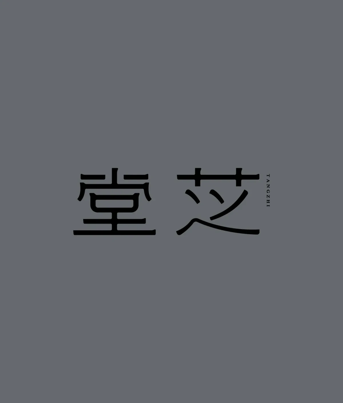 案例优选:2024字体合集|设计案例精选