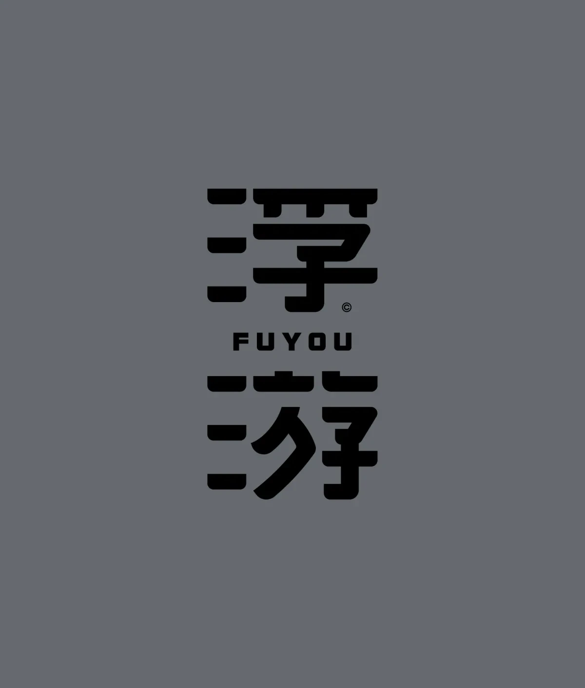 案例优选:2024字体合集|设计案例精选