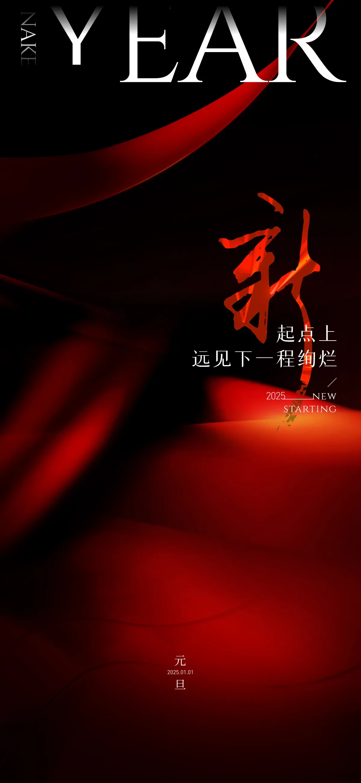 案例优选：红色元旦地产单图｜设计案例精选