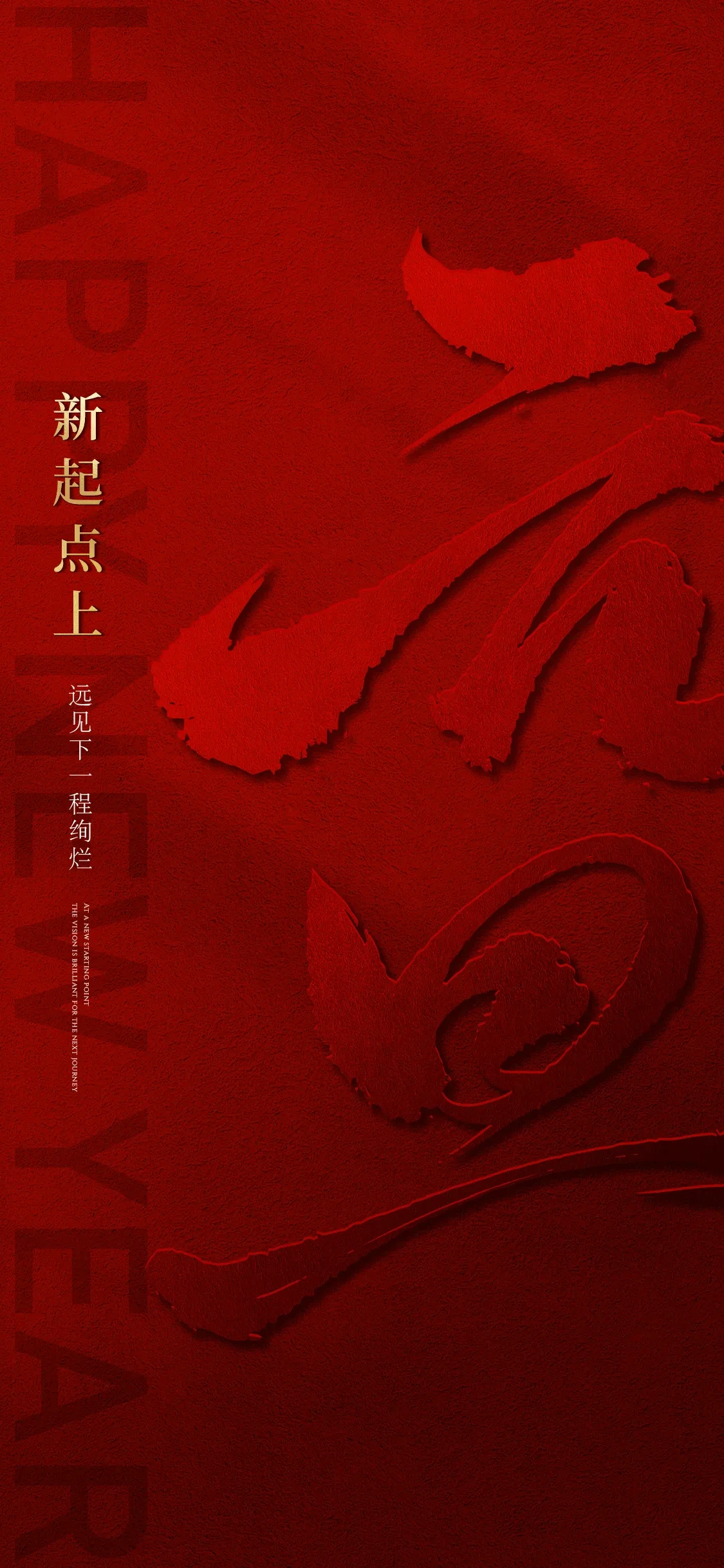 案例优选：红色元旦地产单图｜设计案例精选