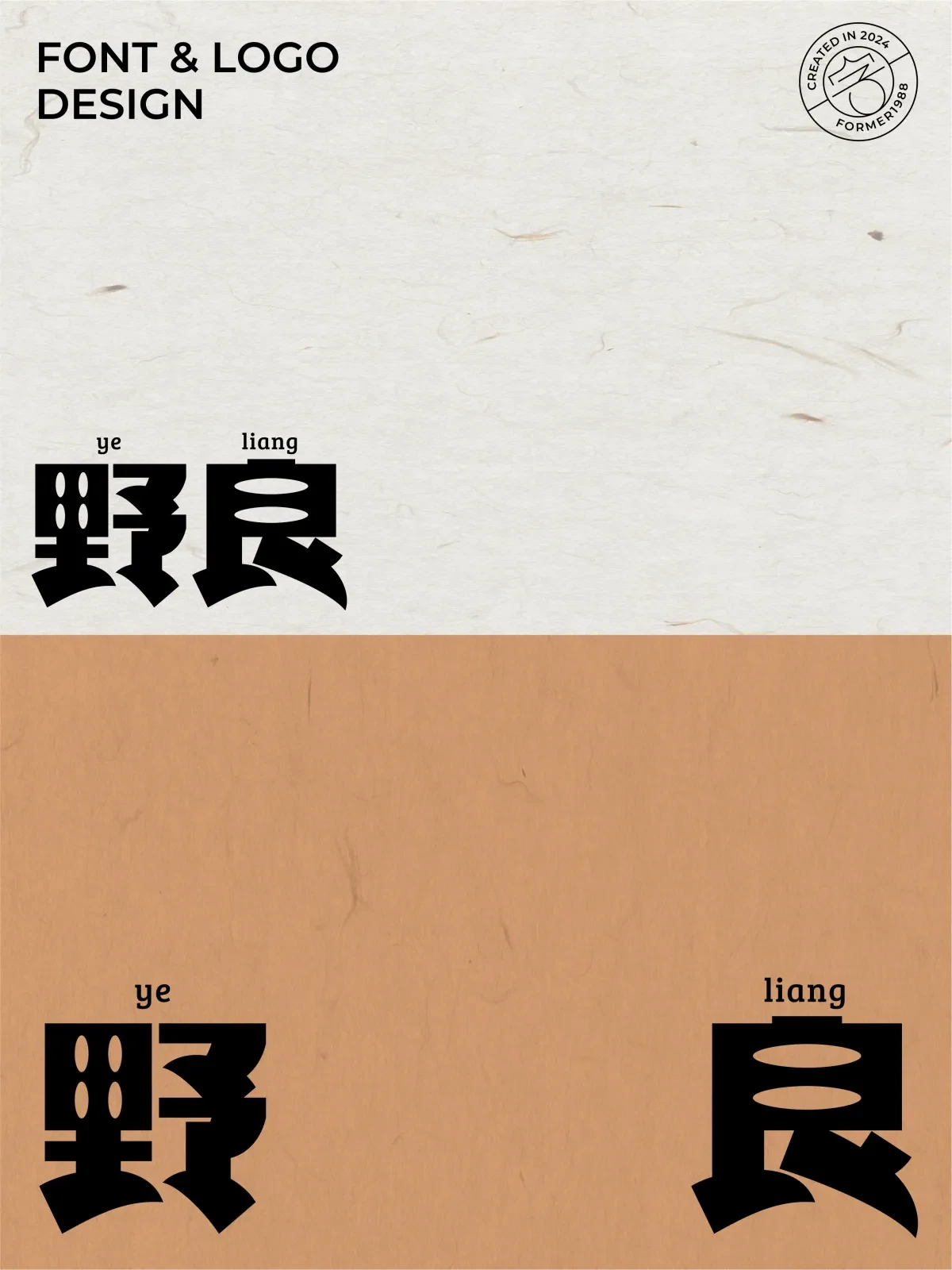 案例优选:2024年12月下旬字体logo设计作品集|设计案例精选