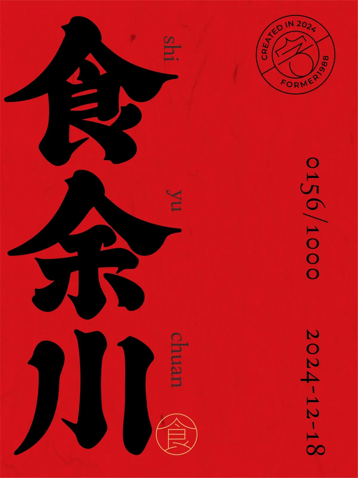 案例优选:2024年12月下旬字体logo设计作品集|设计案例精选