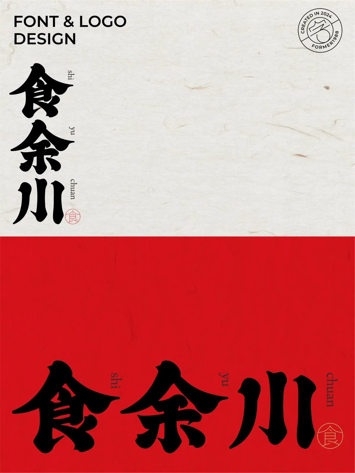 案例优选:2024年12月下旬字体logo设计作品集|设计案例精选