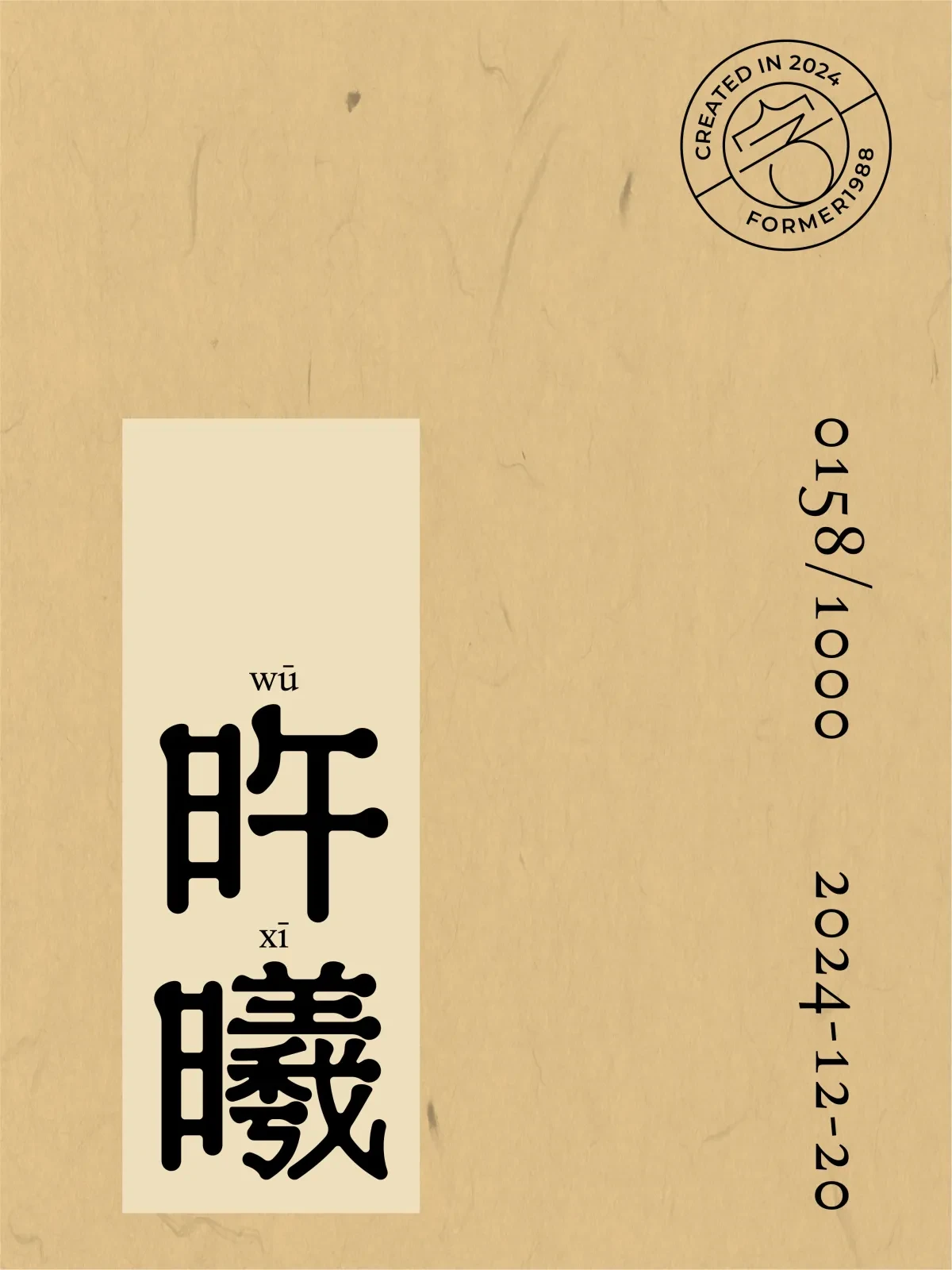 案例优选:2024年12月下旬字体logo设计作品集|设计案例精选