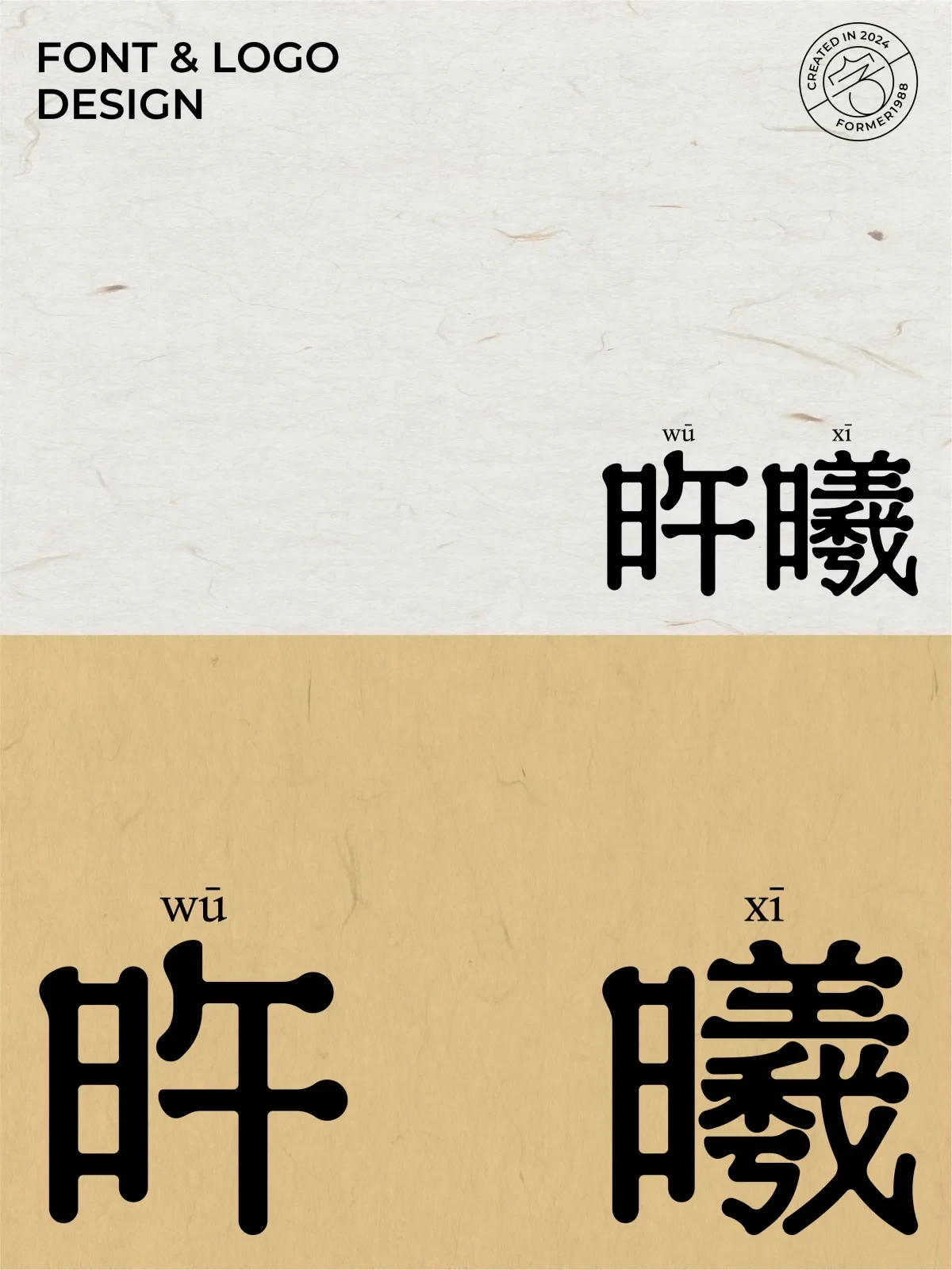 案例优选:2024年12月下旬字体logo设计作品集|设计案例精选