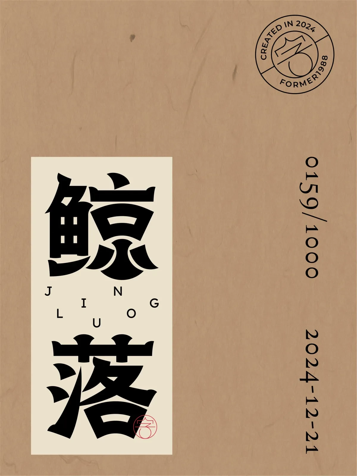 案例优选:2024年12月下旬字体logo设计作品集|设计案例精选