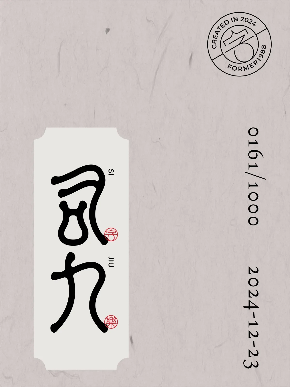 案例优选:2024年12月下旬字体logo设计作品集|设计案例精选