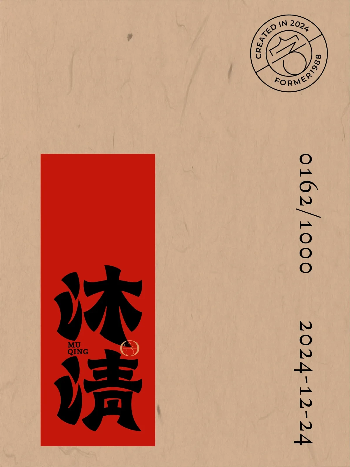 案例优选:2024年12月下旬字体logo设计作品集|设计案例精选