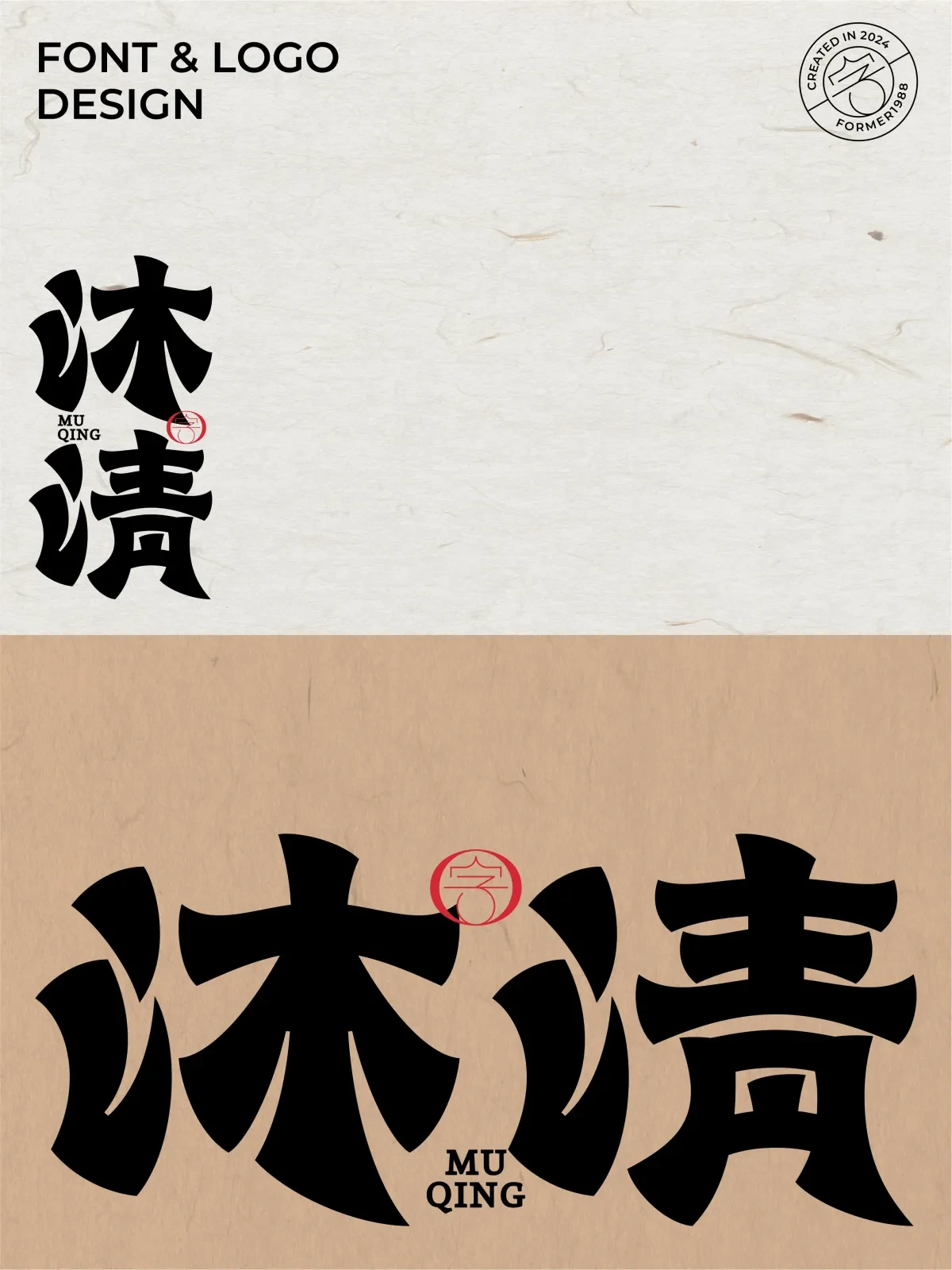 案例优选:2024年12月下旬字体logo设计作品集|设计案例精选