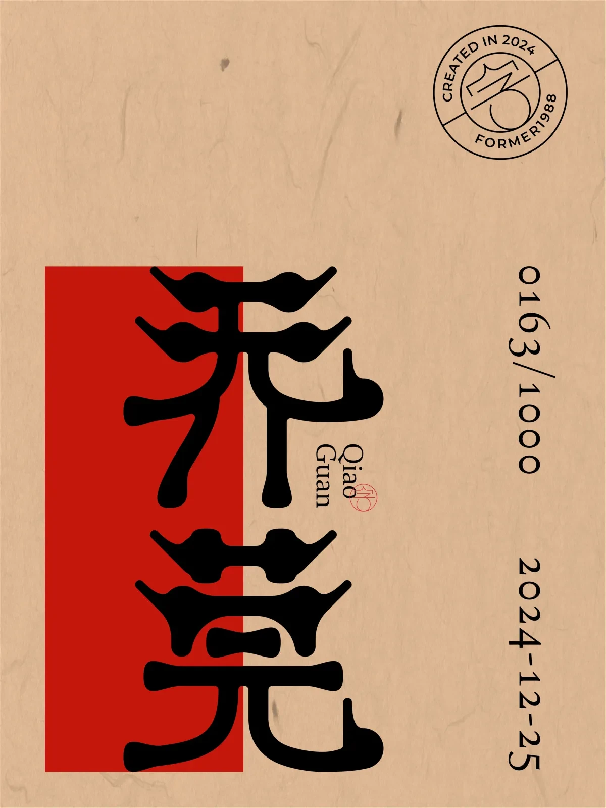案例优选:2024年12月下旬字体logo设计作品集|设计案例精选
