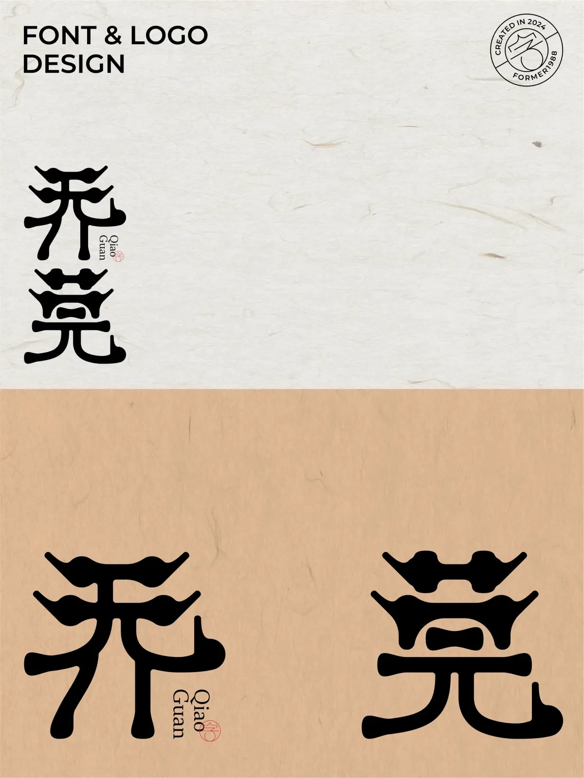 案例优选:2024年12月下旬字体logo设计作品集|设计案例精选