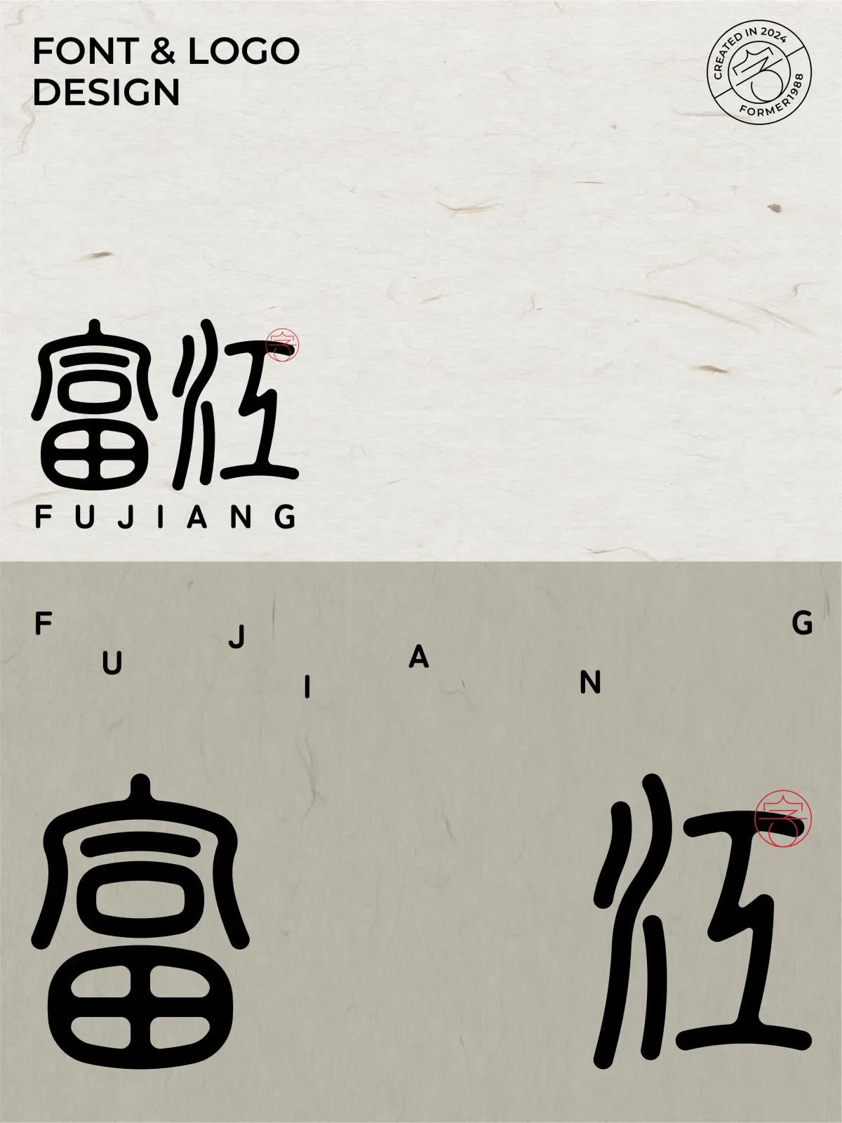 案例优选:2024年12月下旬字体logo设计作品集|设计案例精选