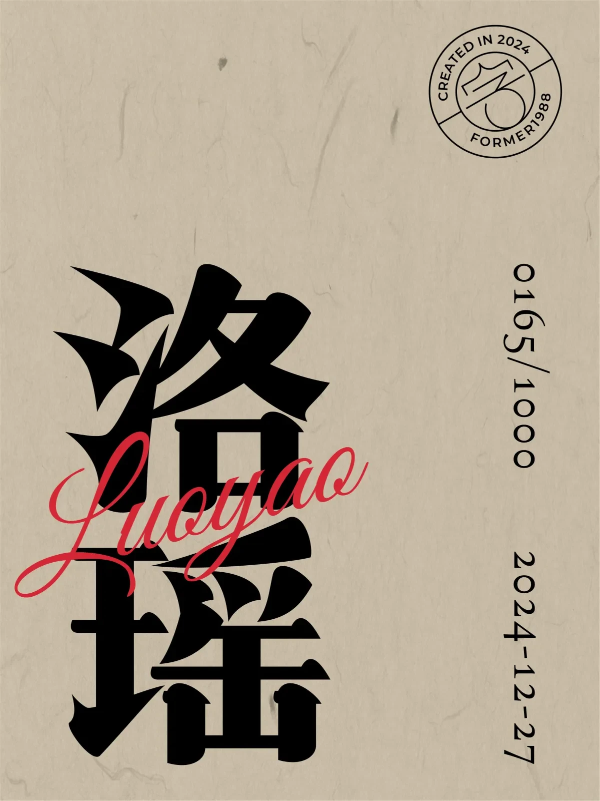 案例优选:2024年12月下旬字体logo设计作品集|设计案例精选